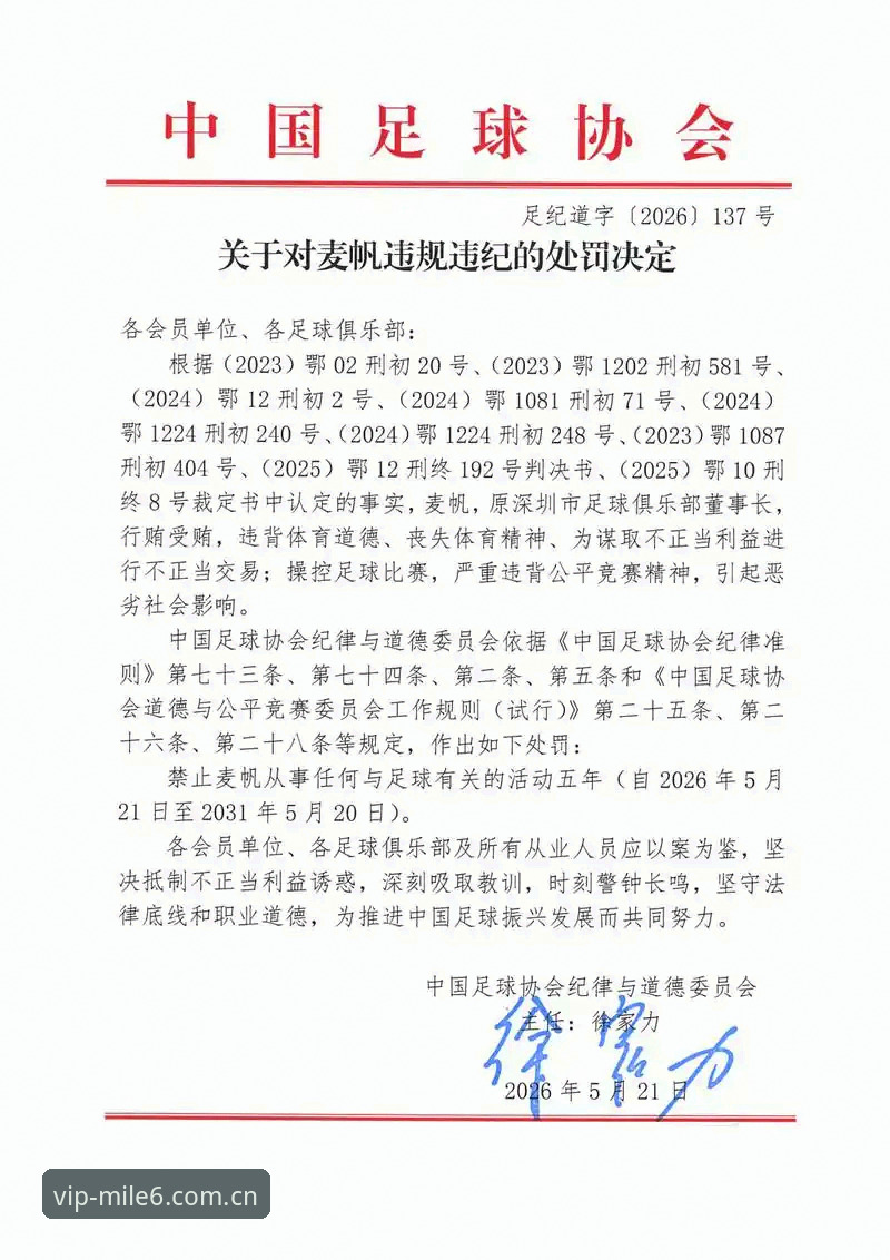 米乐m6最新版本 米乐体育解读足协第三批禁足名单完整指南:65人受罚背后的行业整顿信号